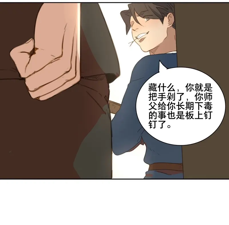 本草孤虚录 第81话 情局（十六） 第28页