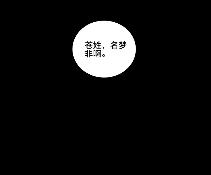 本草孤虚录 第81话 情局（十六） 第48页