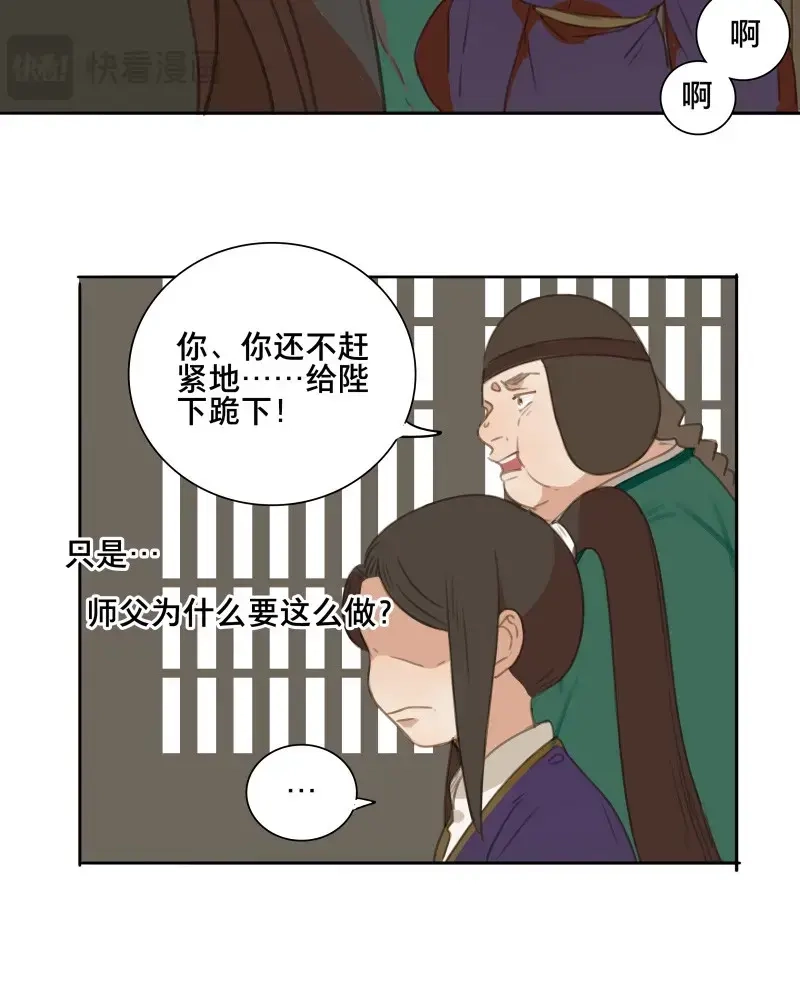 本草孤虚录 第81话 情局（十六） 第34页