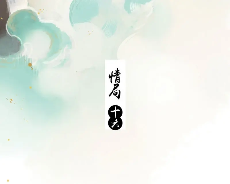 本草孤虚录 第81话 情局（十六） 第2页
