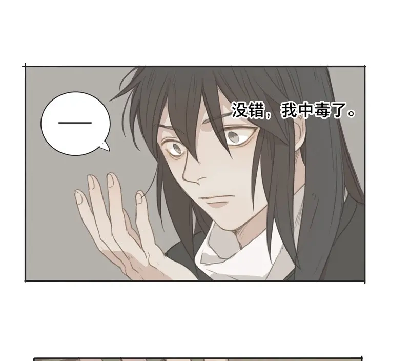 本草孤虚录 第81话 情局（十六） 第31页