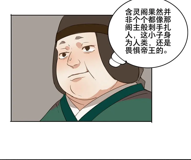 本草孤虚录 第81话 情局（十六） 第20页