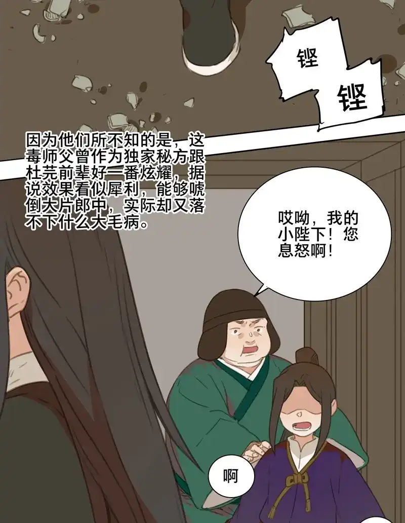 本草孤虚录 第81话 情局（十六） 第33页