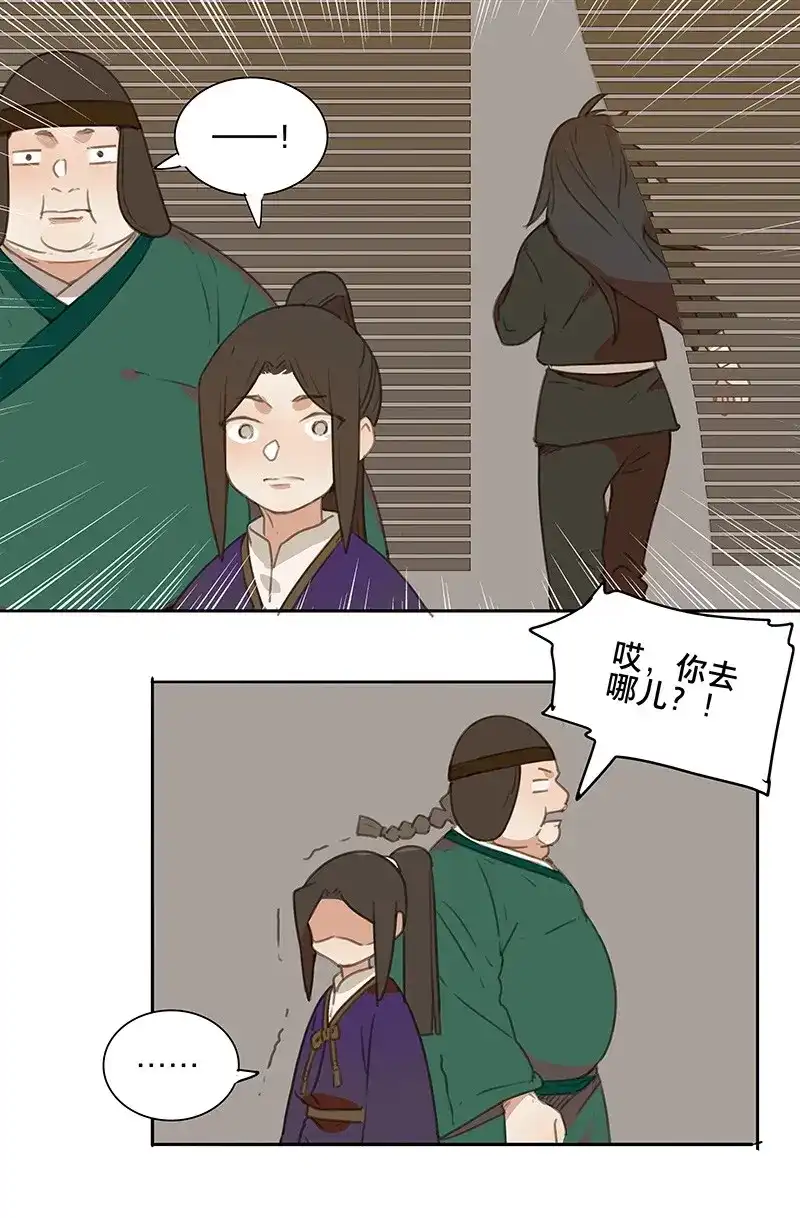 本草孤虚录 第81话 情局（十六） 第21页
