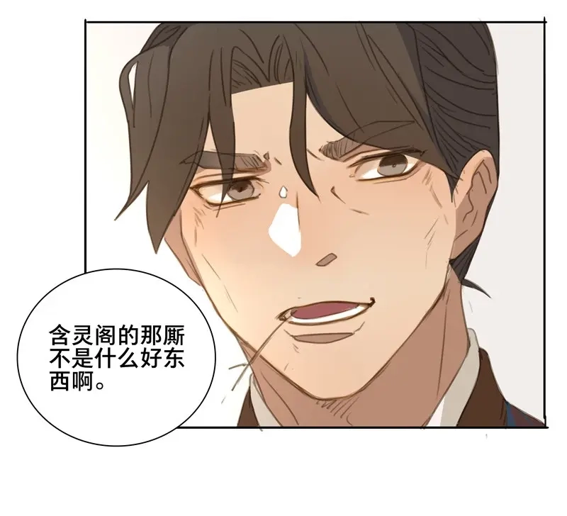 本草孤虚录 第81话 情局（十六） 第29页