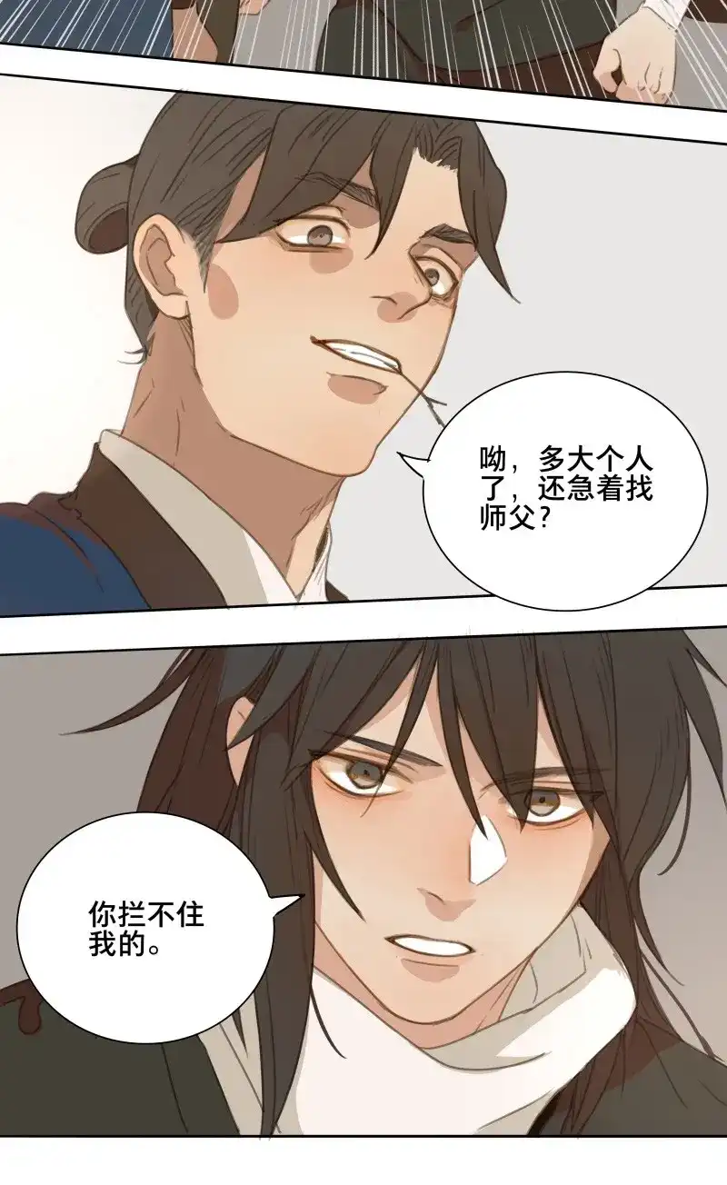 本草孤虚录 第81话 情局（十六） 第25页