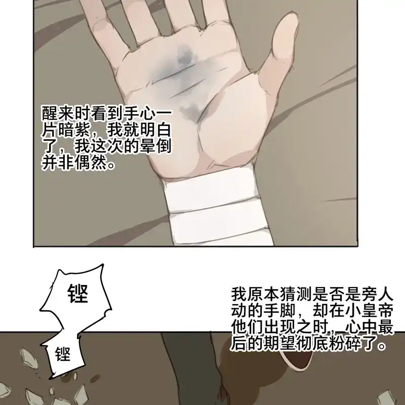 本草孤虚录 第81话 情局（十六） 第32页