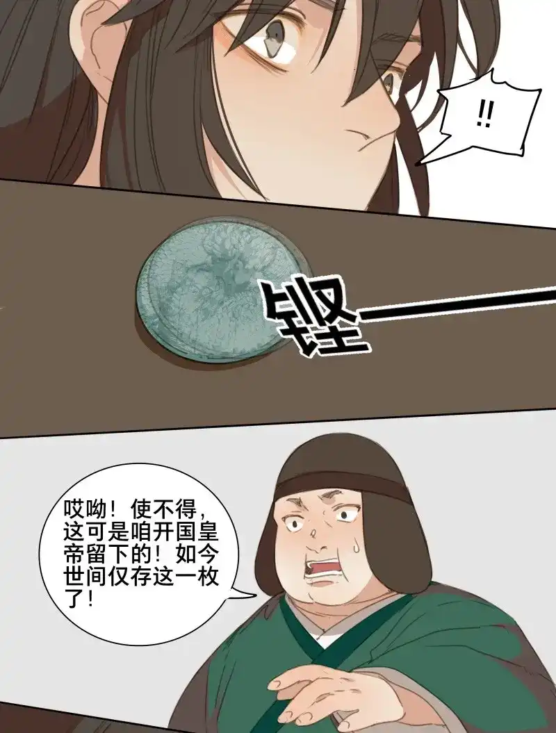本草孤虚录 第81话 情局（十六） 第37页