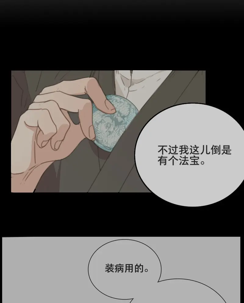 本草孤虚录 第81话 情局（十六） 第39页