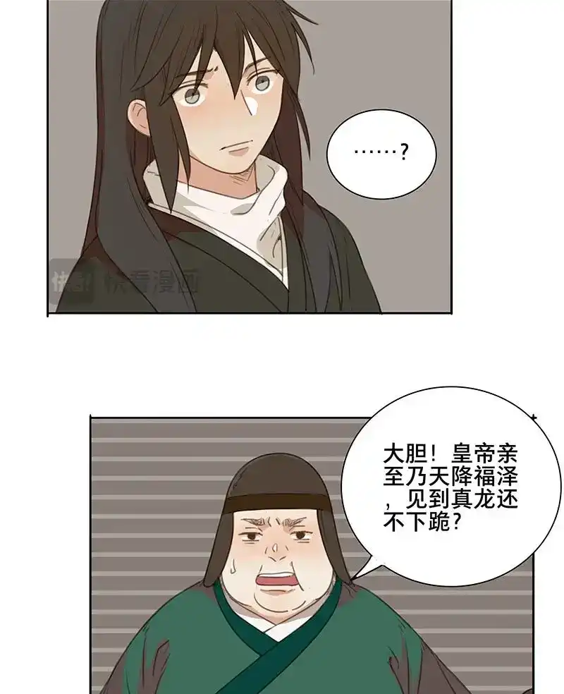 本草孤虚录 第81话 情局（十六） 第17页