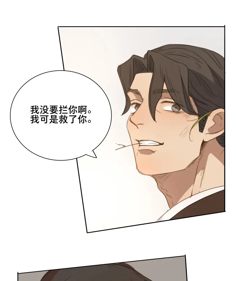 本草孤虚录 第81话 情局（十六） 第26页