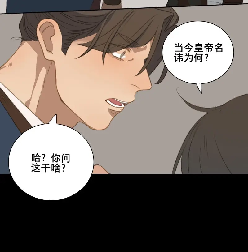 本草孤虚录 第81话 情局（十六） 第47页