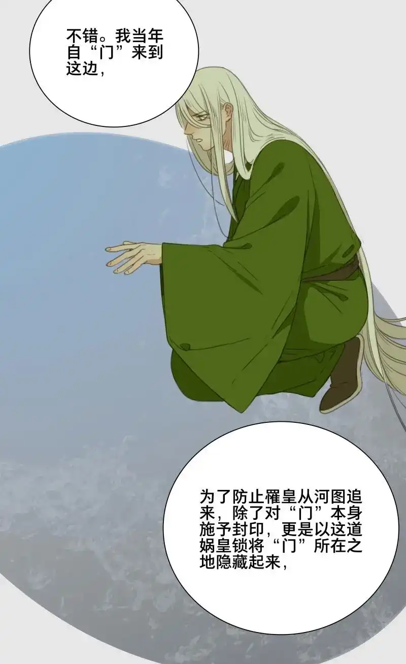 本草孤虚录 第82话 情局（十七） 第19页