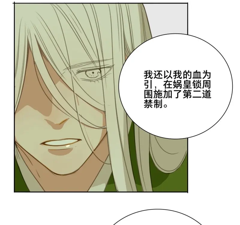 本草孤虚录 第82话 情局（十七） 第22页