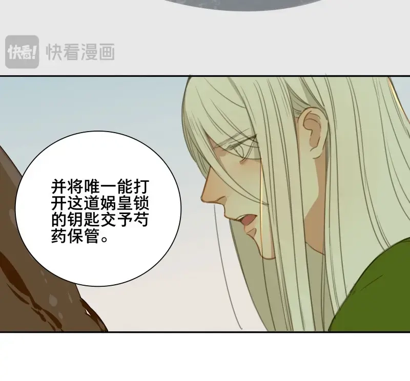 本草孤虚录 第82话 情局（十七） 第20页