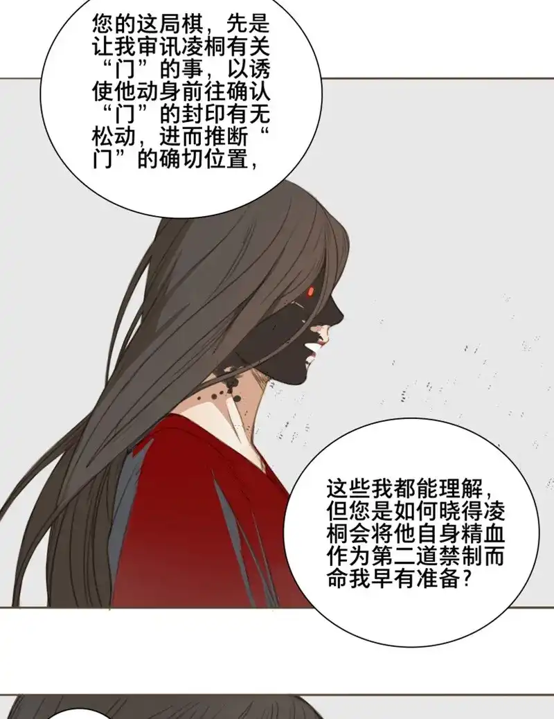 本草孤虚录 第82话 情局（十七） 第39页