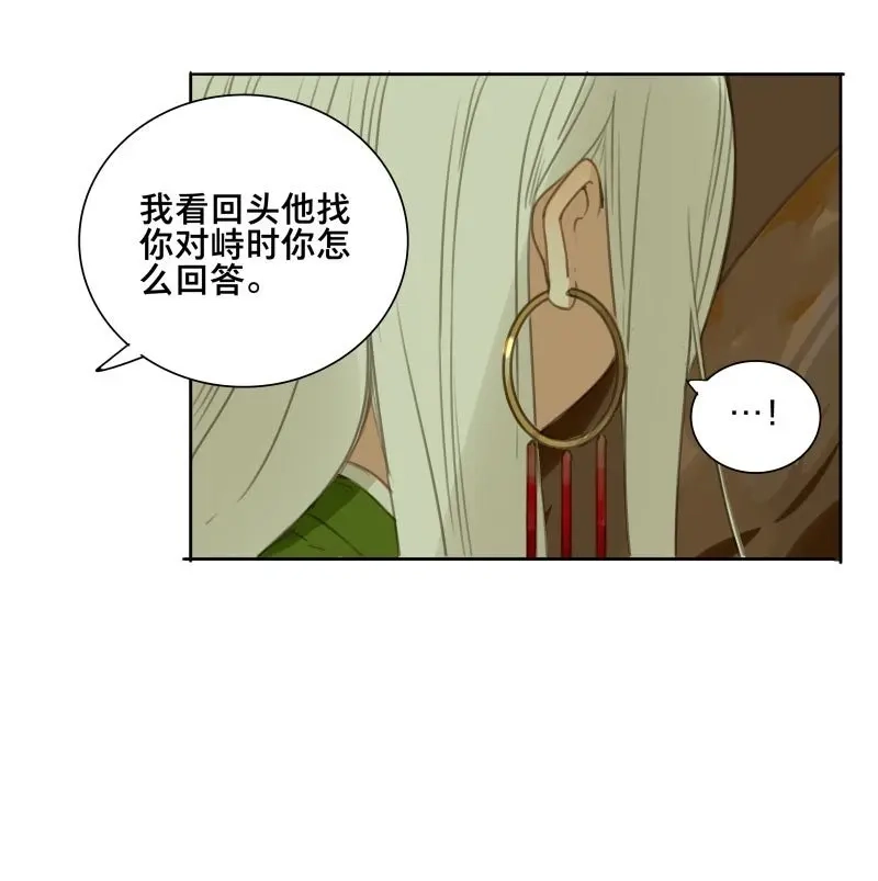 本草孤虚录 第82话 情局（十七） 第11页