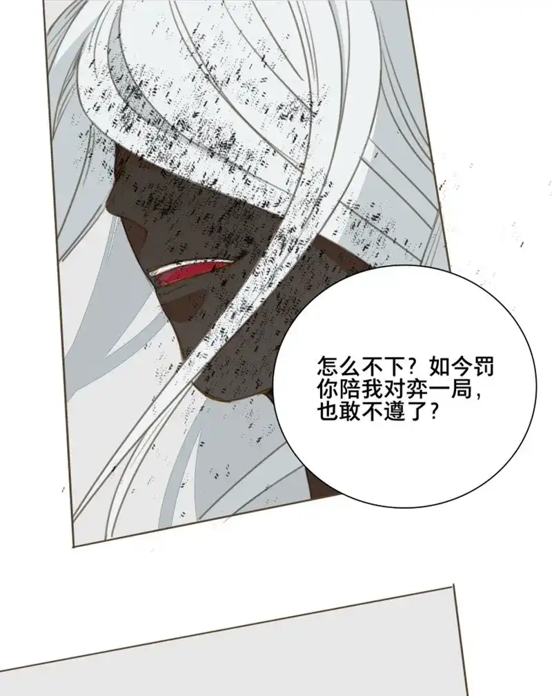 本草孤虚录 第82话 情局（十七） 第36页