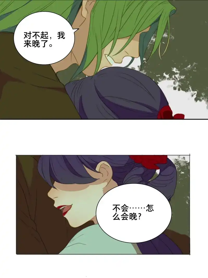 本草孤虚录 第83话 情局（十八） 第29页