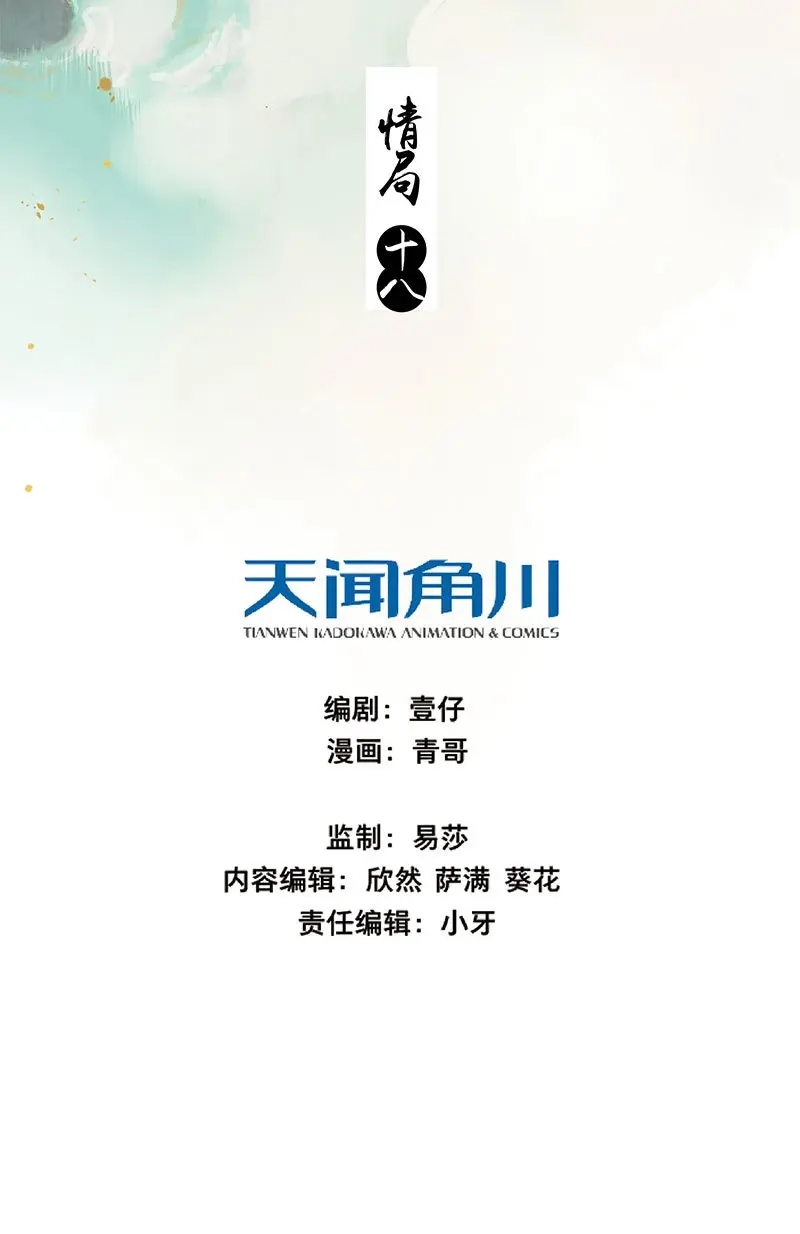 本草孤虚录 第83话 情局（十八） 第2页