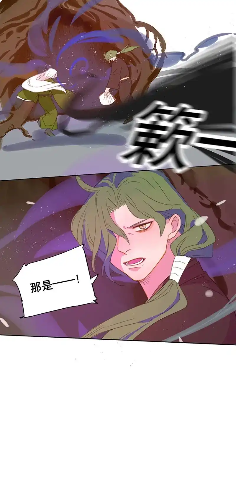 本草孤虚录 第83话 情局（十八） 第17页