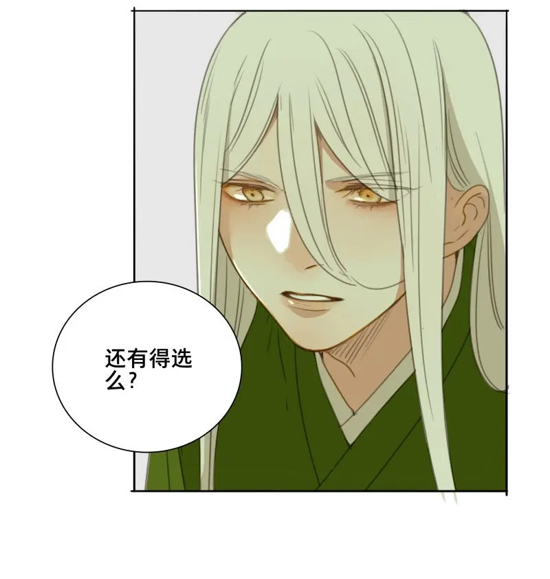 本草孤虚录 第83话 情局（十八） 第8页