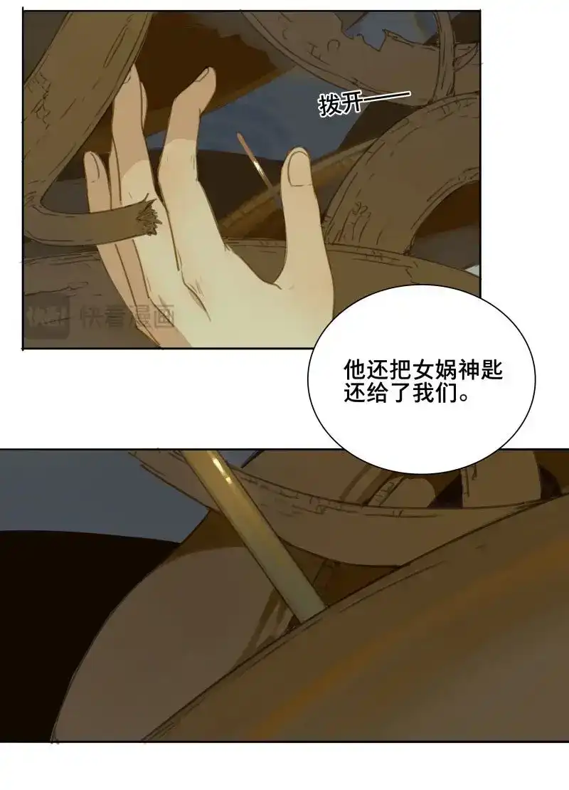 本草孤虚录 第83话 情局（十八） 第5页