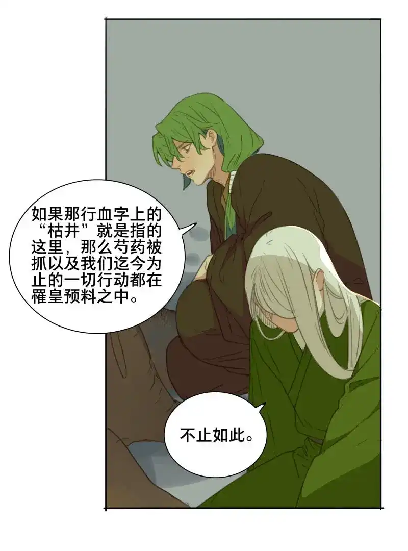 本草孤虚录 第83话 情局（十八） 第4页