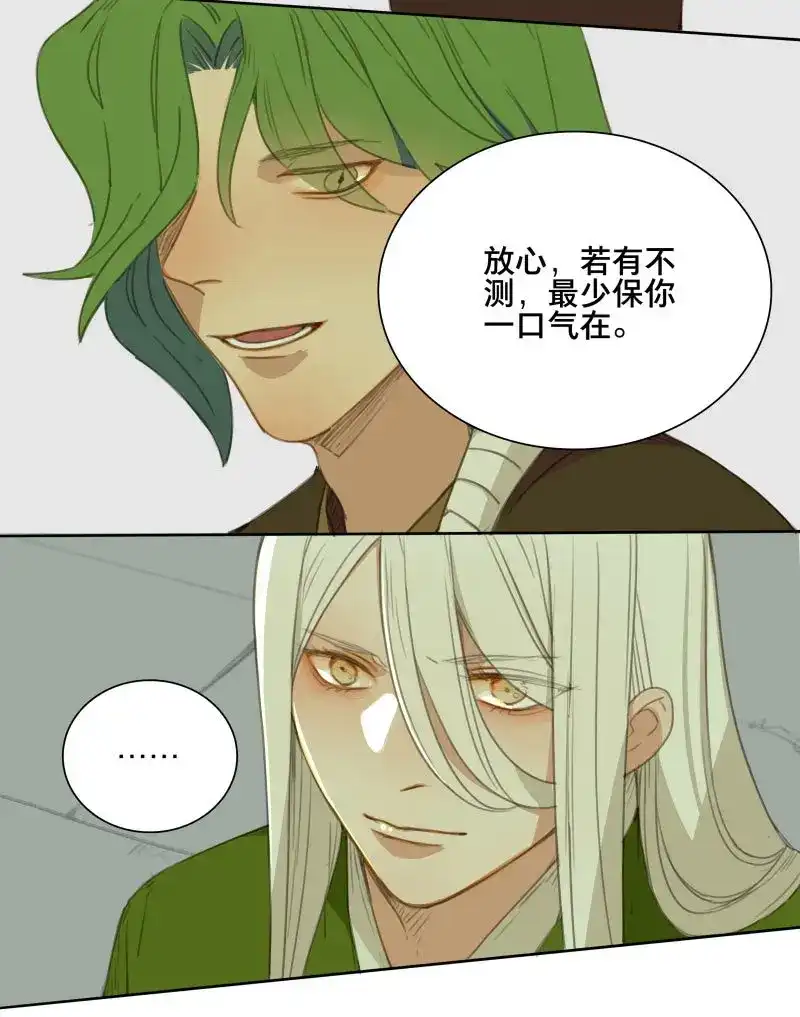 本草孤虚录 第83话 情局（十八） 第10页