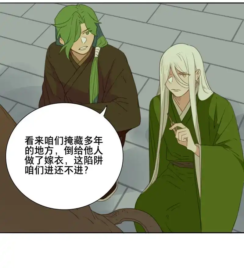 本草孤虚录 第83话 情局（十八） 第7页