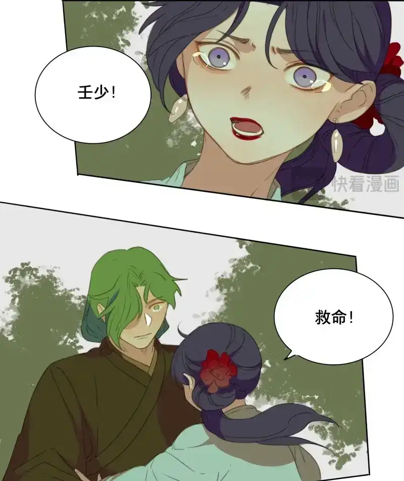 本草孤虚录 第83话 情局（十八） 第26页