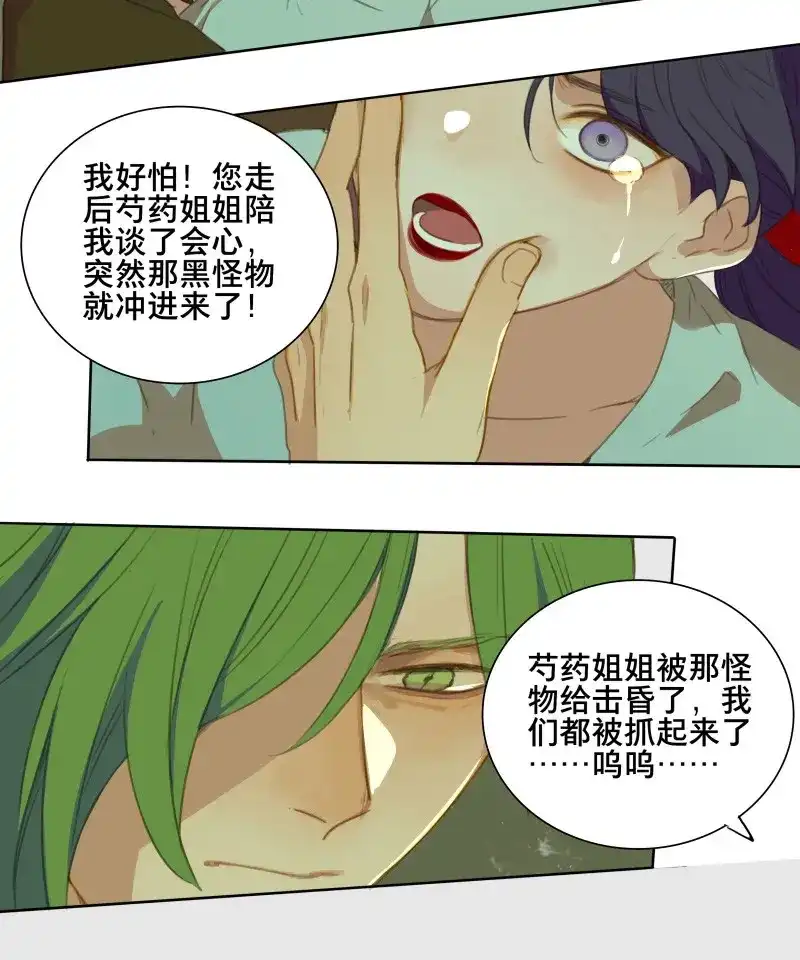 本草孤虚录 第83话 情局（十八） 第27页