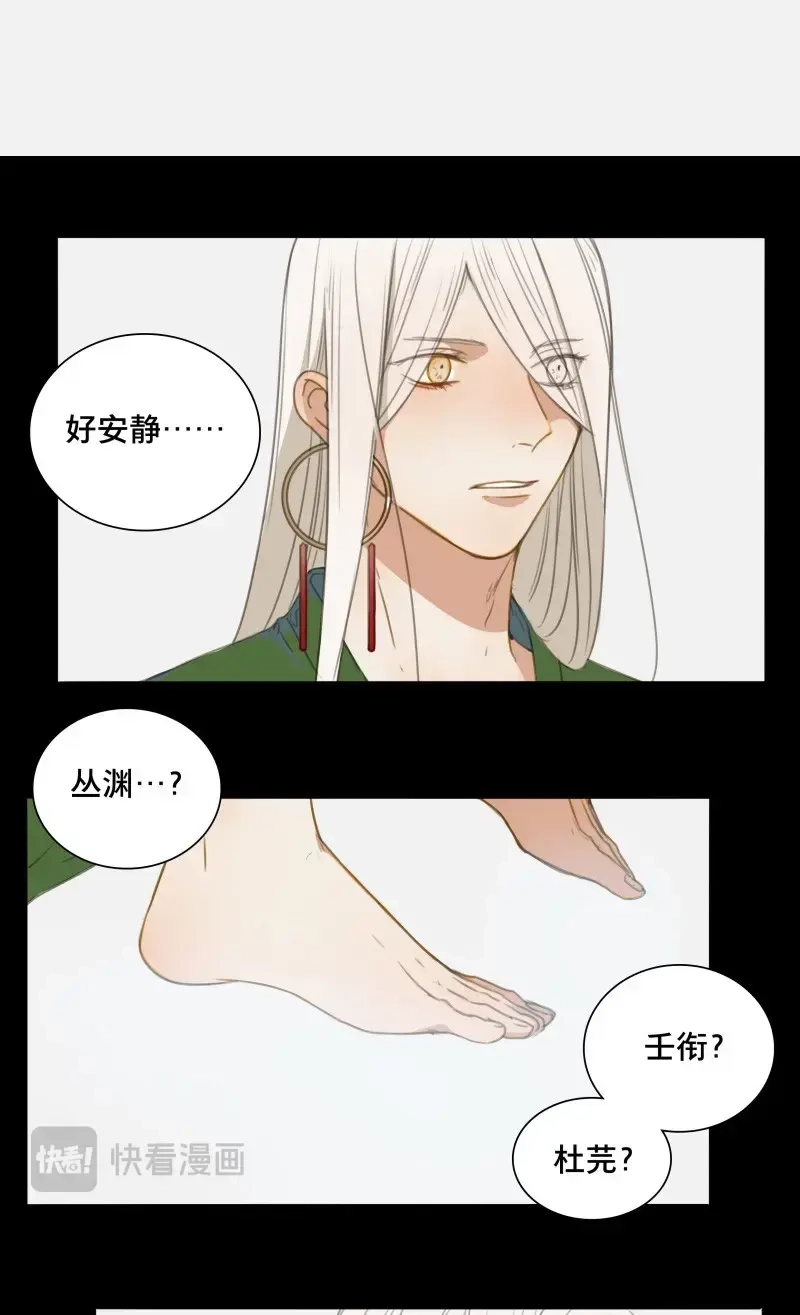 本草孤虚录 第84话 情局（十九） 第14页