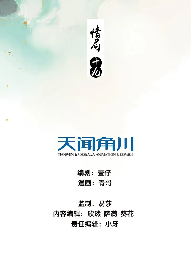 本草孤虚录 第84话 情局（十九） 第2页