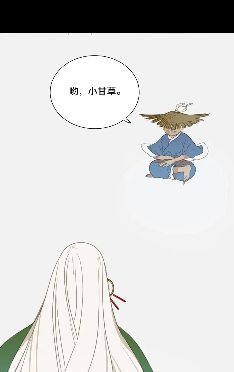 本草孤虚录 第84话 情局（十九） 第16页
