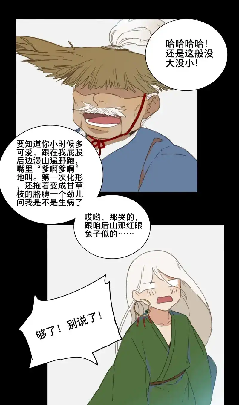 本草孤虚录 第84话 情局（十九） 第20页