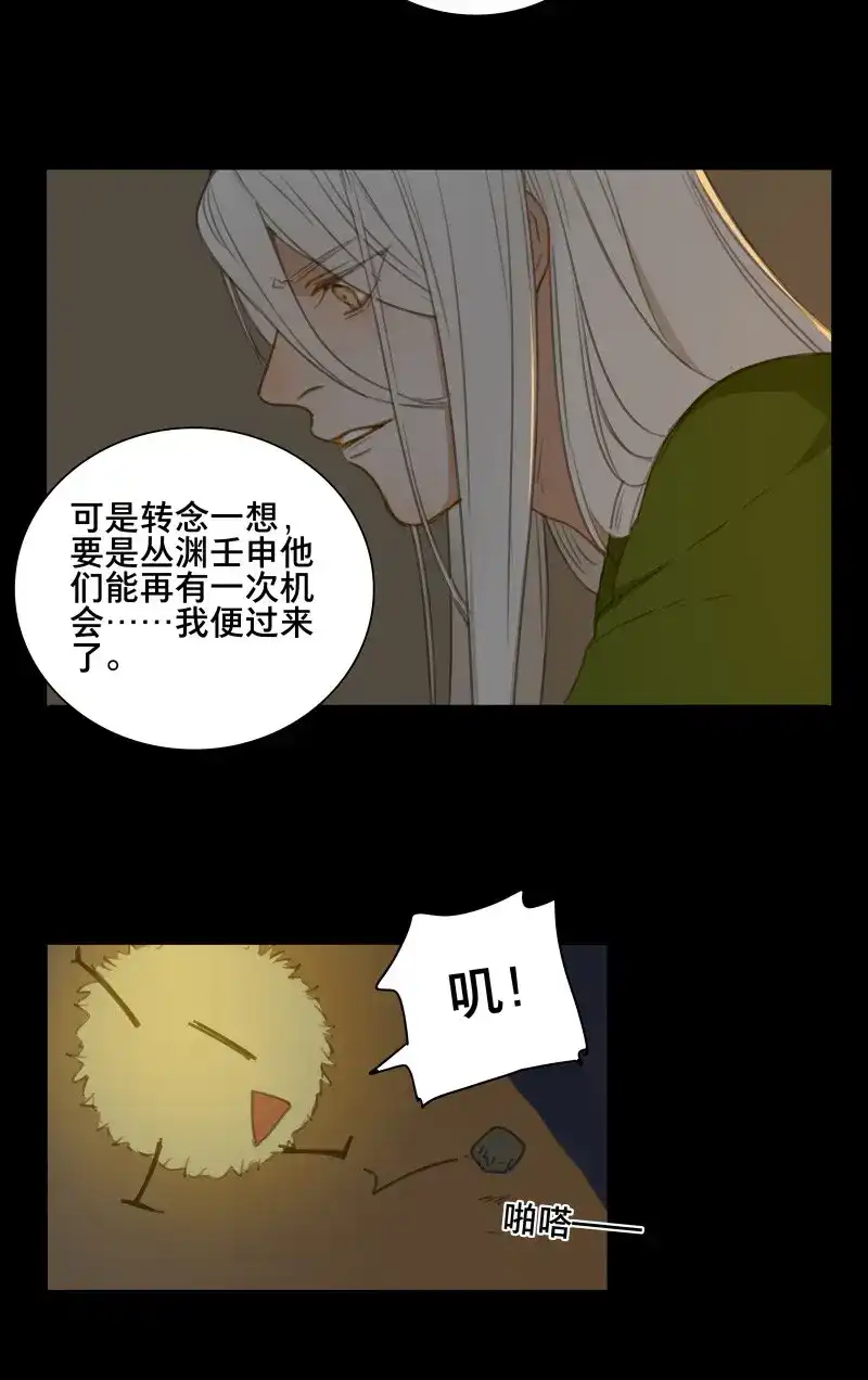 本草孤虚录 第84话 情局（十九） 第27页