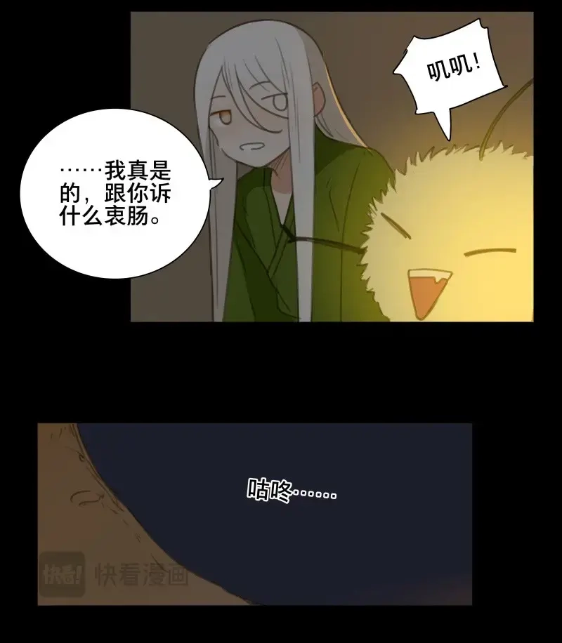 本草孤虚录 第84话 情局（十九） 第28页