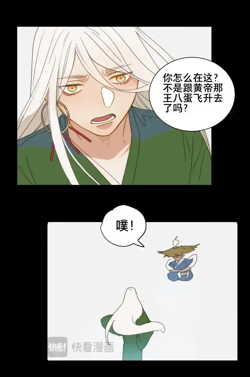 本草孤虚录 第84话 情局（十九） 第19页
