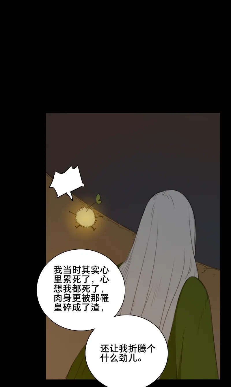 本草孤虚录 第84话 情局（十九） 第26页