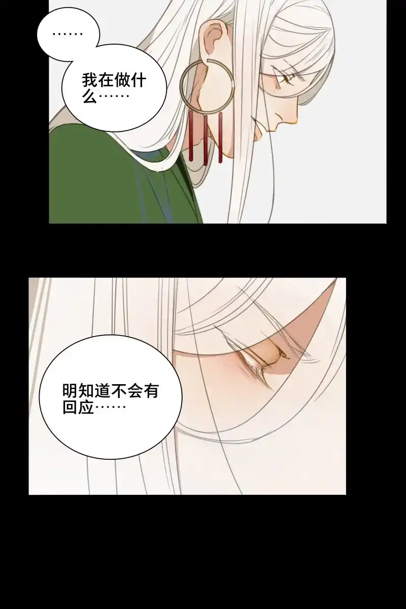 本草孤虚录 第84话 情局（十九） 第15页