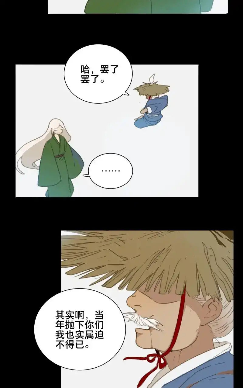 本草孤虚录 第84话 情局（十九） 第21页