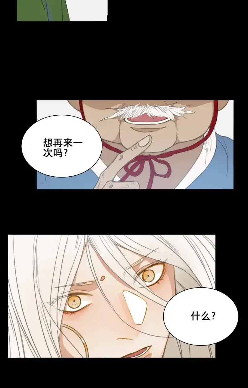 本草孤虚录 第84话 情局（十九） 第24页