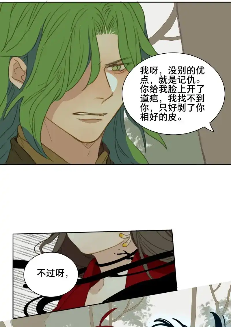 本草孤虚录 第85话 情局（二十） 第9页