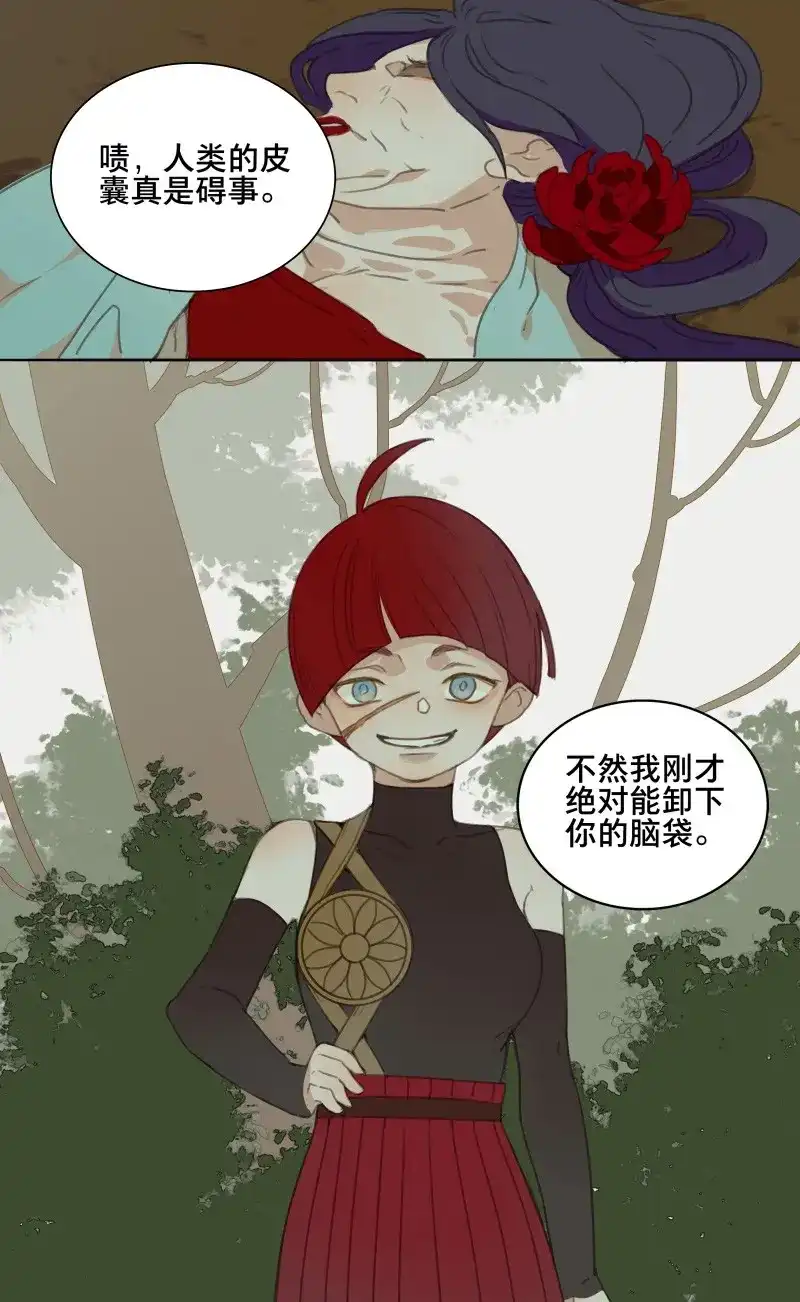 本草孤虚录 第85话 情局（二十） 第7页