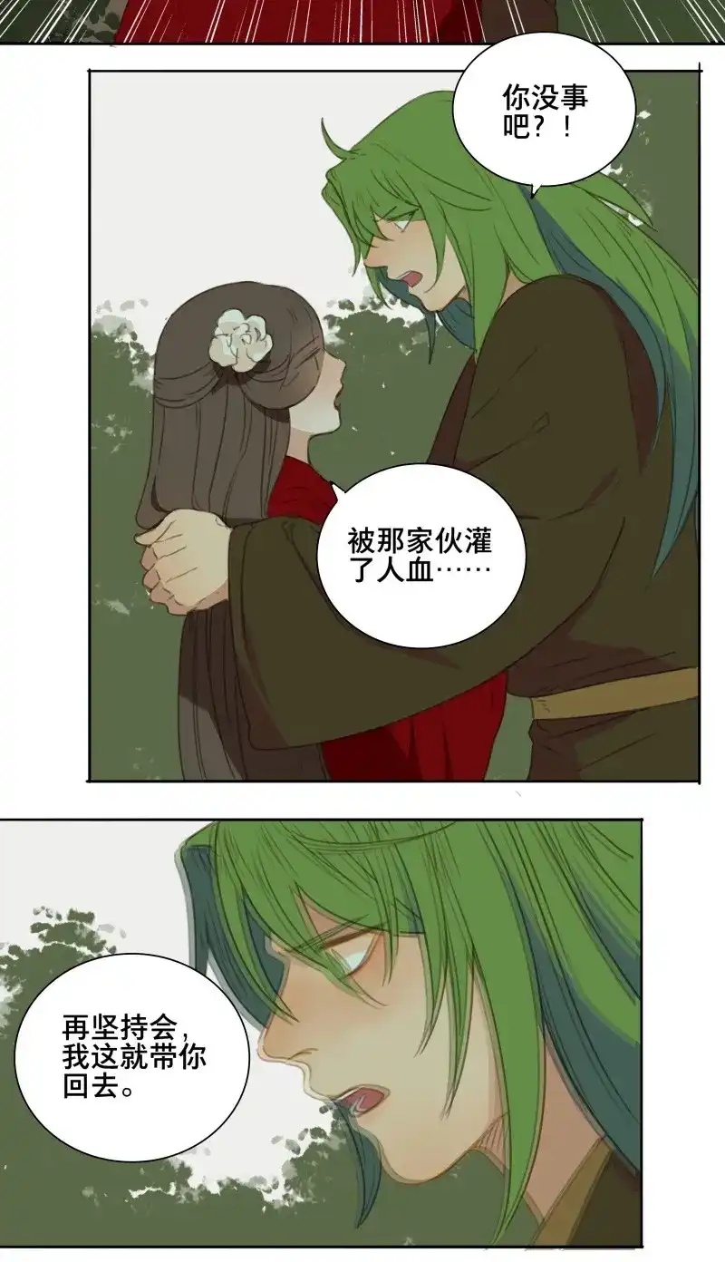 本草孤虚录 第85话 情局（二十） 第17页