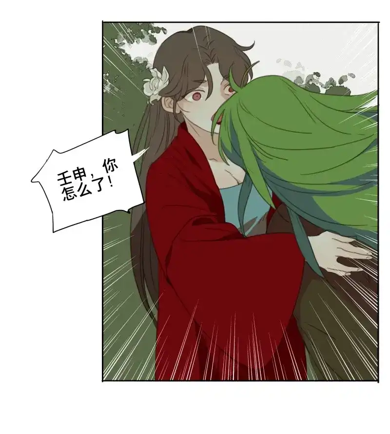 本草孤虚录 第85话 情局（二十） 第18页