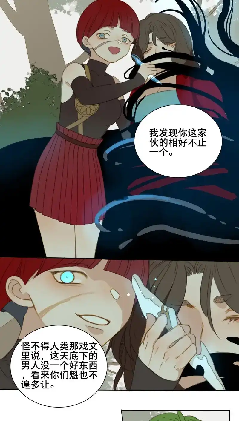 本草孤虚录 第85话 情局（二十） 第10页