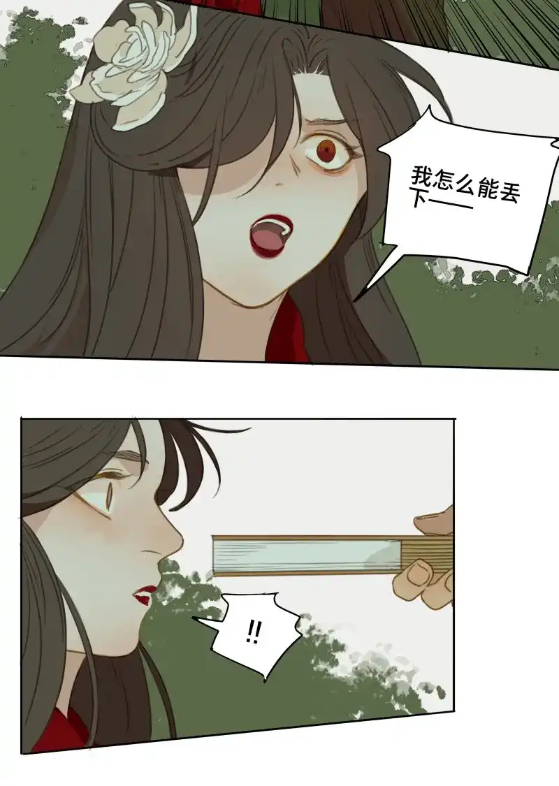 本草孤虚录 第85话 情局（二十） 第23页
