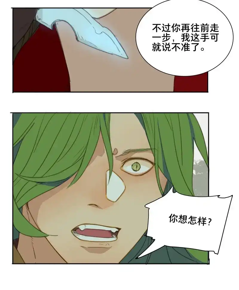 本草孤虚录 第85话 情局（二十） 第13页